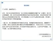 三亞潛水遭遇服務(wù)質(zhì)量不佳 官方迅速響應(yīng)核查