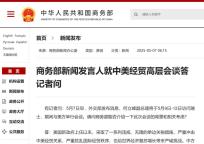 中方表態(tài)背后的三點(diǎn)關(guān)鍵信息 美方急談顯露端倪