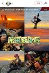福建8歲失聯(lián)男孩已找到,？不實(shí) 搜救仍在進(jìn)行中