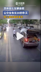 女車長(zhǎng)30秒撲滅街頭自燃車輛 冷靜專業(yè)獲贊