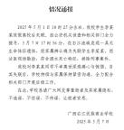 廣西右江失聯(lián)學(xué)生遺體找到 溺水身亡排除刑案
