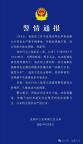 男子造謠成都太古里車禍被拘 警方發(fā)布警情通報