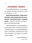 胖東來宣布玉石退貨不扣任何費(fèi)用 無條件退貨政策