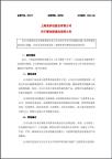 來伊份發(fā)布情況說明,，回應(yīng)“粽子吃出帶血創(chuàng)可貼”：全面下架,，消費者可獲補償