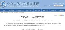 渤海海峽黃海北部執(zhí)行軍事任務 海域禁航通告
