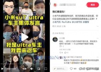 小米客服回應車主要求退車 選配爭議引風波
