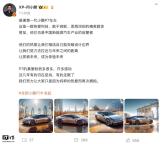何小鵬發(fā)文感謝第一代P7車主 致敬科技嘗鮮者