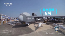 空中無(wú)人機(jī)航母將首飛 可載百枚彈 九天無(wú)人機(jī)亮相航展