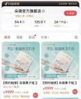 黃子韜衛(wèi)生巾被黃牛炒到190元,！原價(jià)49.8元，一晚賣出4000萬元 直播熱銷引發(fā)關(guān)注