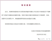 網(wǎng)傳中藥加安眠藥 官方立案調(diào)查 醫(yī)院涉嫌違規(guī)添加