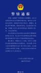 广州某科技公司遭网络攻击 境外黑客组织所为