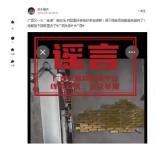廣西貪官家中發(fā)現(xiàn)金磚？假 官方辟謠不實(shí)信息