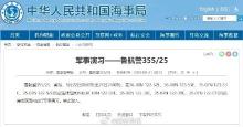 黃海海域?qū)嵄萘?xí) 軍事活動禁航通告