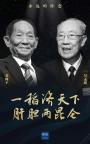 袁老离开4年了我们很想您 思念未减，敬意永存