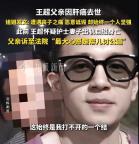 疑妻子出軌自縊男子爸爸去世 家庭悲劇再添傷痛