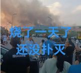 四川一紡織廠中午發(fā)生火情晚上復(fù)燃 持續(xù)燃燒超10小時(shí)引發(fā)關(guān)注