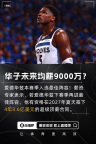 愛德華茲或可簽4年3.6億頂薪合同 超級頂薪資格在望