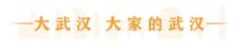 武漢女足展望亞冠決賽 爭(zhēng)奪亞洲首冠