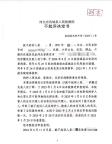 “河北骑行男孩身亡案”进展：司机亲属称收到检察院不起诉决定书 检方判定无罪