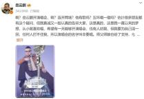 岳云鵬將開演唱會(huì) 追夢(mèng)之旅開啟