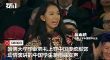 在哈佛演講25歲中國女生發(fā)聲 簽證不確定性影響未來規(guī)劃