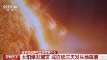 地磁暴帶來哪些影響,？衛(wèi)星導航誤差可能增大 北部有機會出現(xiàn)極光 太陽爆發(fā)耀斑引發(fā)