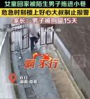 警方通報(bào)“男子拖拽女童”：追究刑責(zé),！