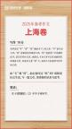 上海高考作文題原作者回應(yīng)質(zhì)疑 漢字思維引熱議