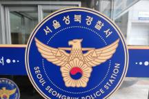 李在明兒子大婚在即家人遭威脅 警方展開(kāi)調(diào)查