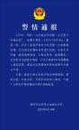 男子尾隨女生搭乘電梯被刑拘 嫌疑人已供認(rèn)不諱