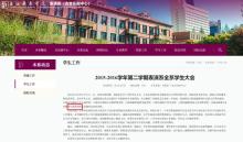 上戲官網(wǎng)上那爾那茜當(dāng)過2015級老師 教育經(jīng)歷引爭議