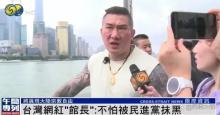 臺(tái)網(wǎng)紅“館長”參觀上海城隍廟 感受大陸宗教自由