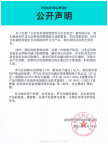 羅馬仕回應高校禁用其充電寶 承諾依法擔責