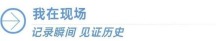 記者講述在耶路撒冷拍攝導(dǎo)彈來襲 暴風(fēng)雨前的寧靜