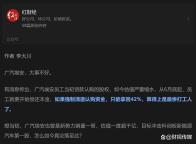 廣汽埃安疑似“爆雷” 員工股權(quán)風(fēng)波發(fā)酵