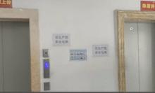 高?；貞?yīng)宿舍樓張貼男生禁乘電梯 校方稱將調(diào)查此事
