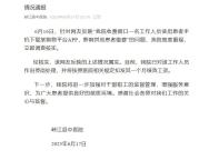 医院人员用患者手机扫码砍价 影响缴费秩序遭停岗处理