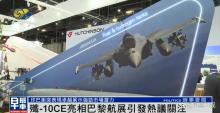 殲-10CE模型展示區(qū)對面是陣風(fēng)海報 實戰(zhàn)表現(xiàn)引關(guān)注