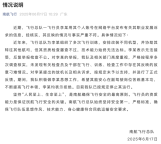 南航回應(yīng)飛行員舉報領(lǐng)導(dǎo)索賄 舉報與事實(shí)不符