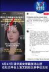 美女學(xué)霸回應(yīng)父親爭議言論 澄清事實專心學(xué)業(yè)