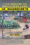 官方將調(diào)查老人摔倒民警未攙扶事件 警方回應(yīng)將調(diào)查了解
