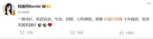 祝緒丹官宣離開嘉行 感恩十年啟程未來