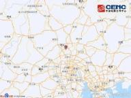清遠4.3級地震暫無人員傷亡 震中情況正在調(diào)查