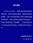 小學(xué)給孩子吃發(fā)臭排骨？官方回應(yīng)：食材已封存檢測(cè)