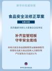 《食品安全法》擬作修改 聚焦突出問(wèn)題加強(qiáng)監(jiān)管