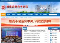 福建高考查分 成绩放榜时刻来临