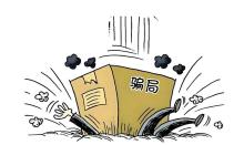 隨手回?fù)軅€(gè)電話幾十萬(wàn)元沒(méi)了 快遞騙局頻發(fā)