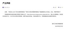 清華大學(xué)嚴(yán)正聲明：“曹玉磊”為虛假身份 假冒院長引發(fā)關(guān)注