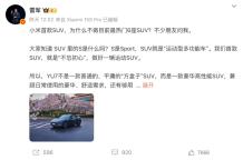 “蔚小理”CEO齊祝小米YU7大賣 共促智能SUV市場(chǎng)繁榮