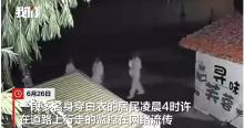 廣州花都50多人凌晨白衣列隊(duì)行走 辟谷活動(dòng)引發(fā)關(guān)注